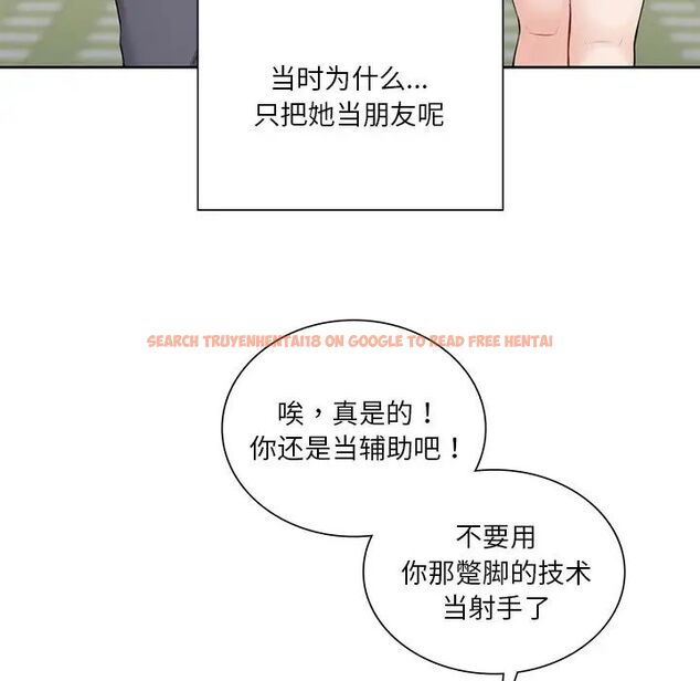 查看漫画不當朋友當戀人 - 第23話 - sayhentaiz.net中的1592500图片