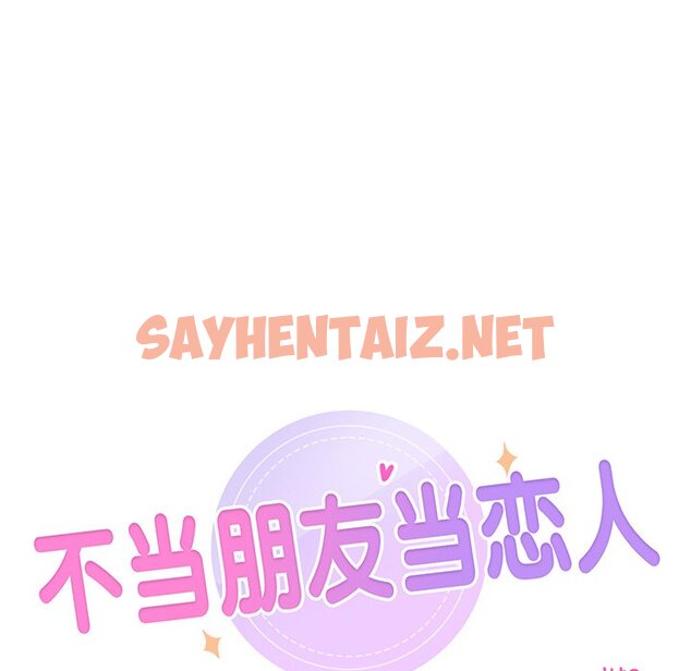 查看漫画不當朋友當戀人 - 第3話 - sayhentaiz.net中的1466199图片