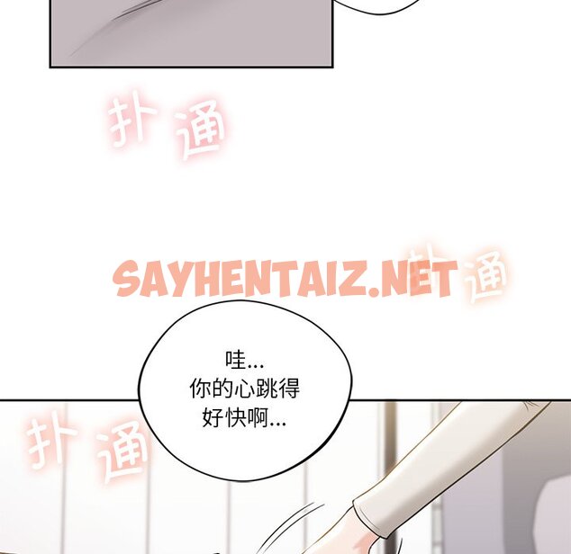 查看漫画不當朋友當戀人 - 第3話 - sayhentaiz.net中的1466220图片