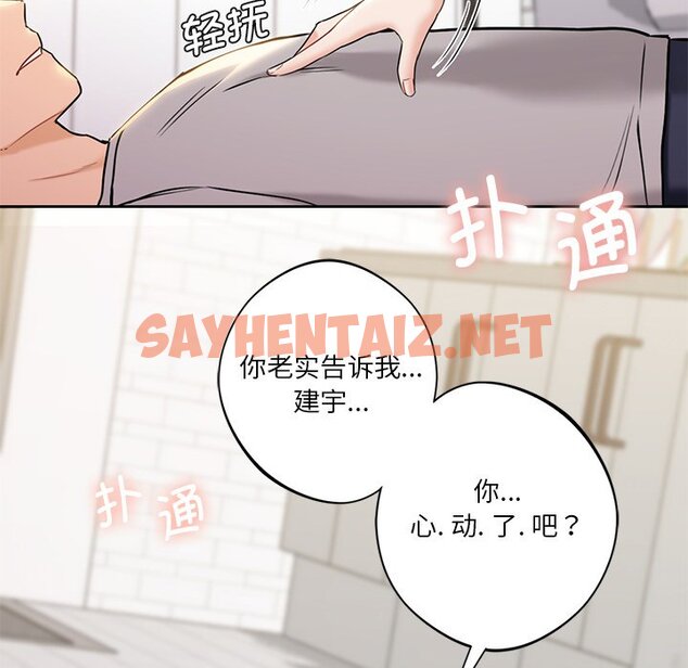 查看漫画不當朋友當戀人 - 第3話 - sayhentaiz.net中的1466221图片