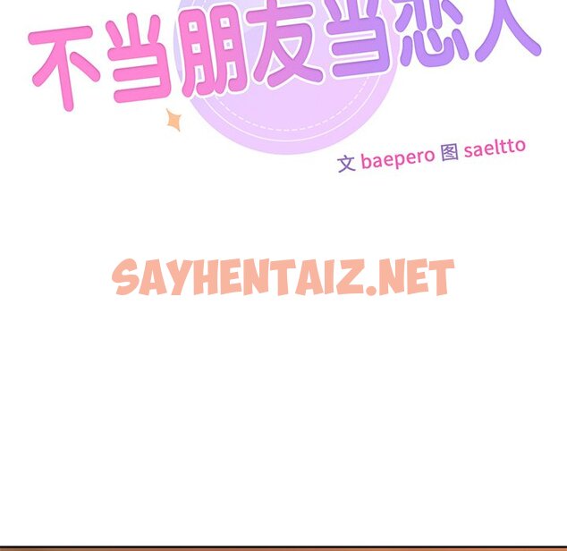 查看漫画不當朋友當戀人 - 第5話 - sayhentaiz.net中的1466475图片