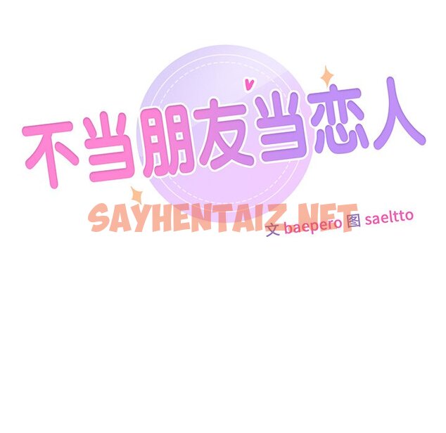 查看漫画不當朋友當戀人 - 第6話 - sayhentaiz.net中的1466601图片