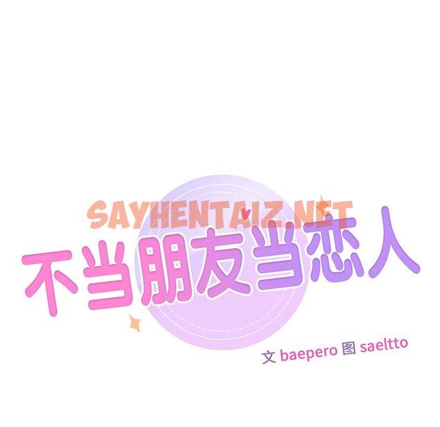 查看漫画不當朋友當戀人 - 第7話 - sayhentaiz.net中的1466722图片