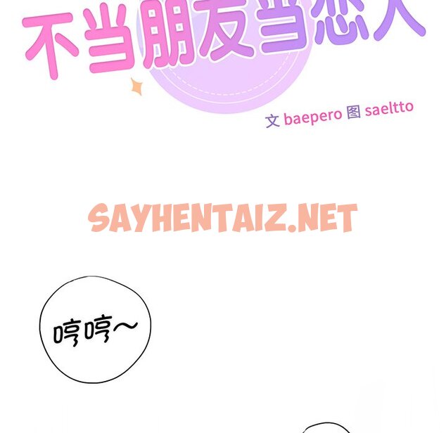 查看漫画不當朋友當戀人 - 第8話 - sayhentaiz.net中的1466889图片