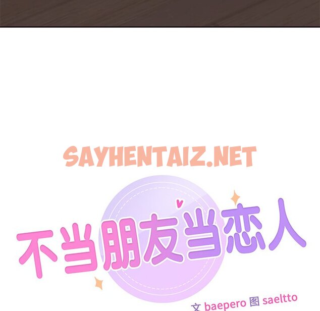 查看漫画不當朋友當戀人 - 第9話 - sayhentaiz.net中的1467016图片