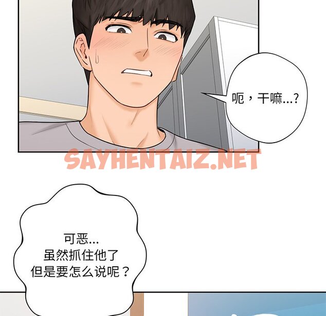 查看漫画不當朋友當戀人 - 第9話 - sayhentaiz.net中的1467067图片