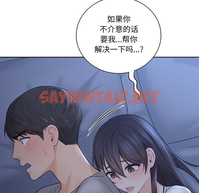 查看漫画不當朋友當戀人 - 第9話 - sayhentaiz.net中的1467112图片