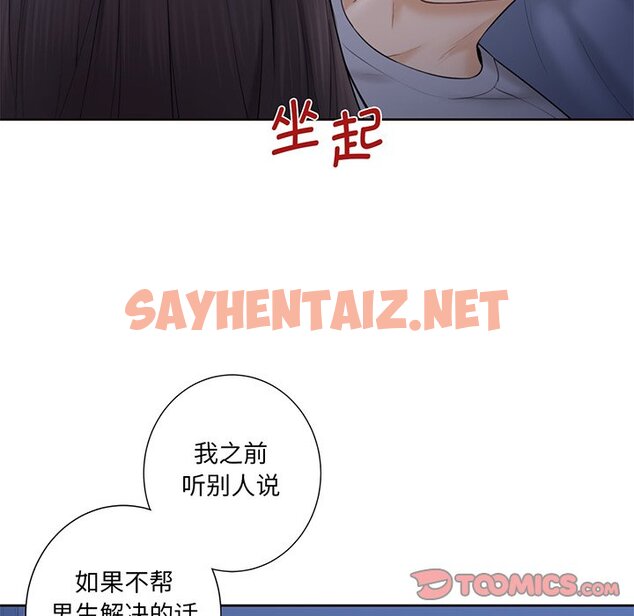 查看漫画不當朋友當戀人 - 第9話 - sayhentaiz.net中的1467115图片