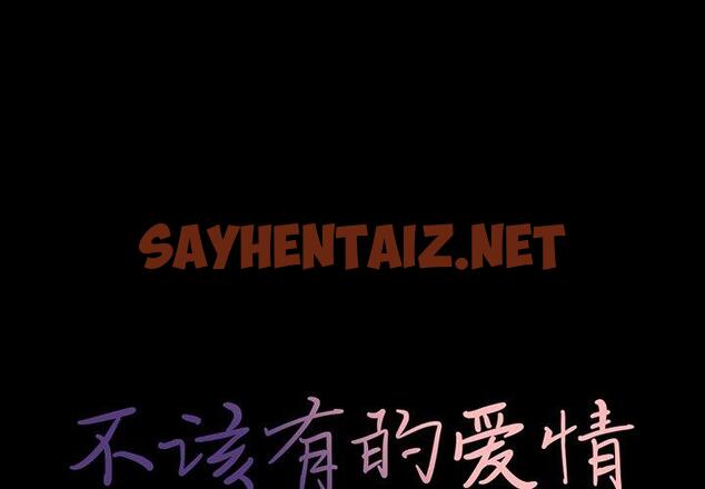 查看漫画不该有的爱情 - 第10话 - sayhentaiz.net中的703695图片