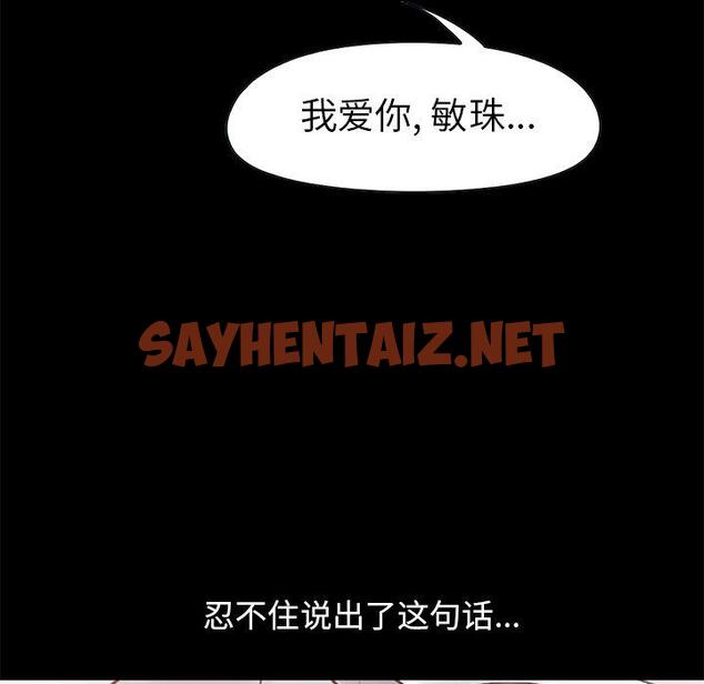 查看漫画不该有的爱情 - 第10话 - sayhentaiz.net中的703871图片