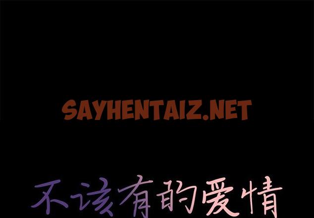 查看漫画不该有的爱情 - 第11话 - sayhentaiz.net中的703882图片