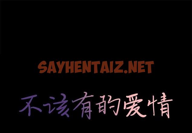 查看漫画不该有的爱情 - 第12话 - sayhentaiz.net中的704072图片