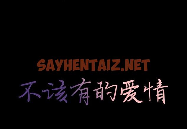 查看漫画不该有的爱情 - 第13话 - sayhentaiz.net中的704272图片