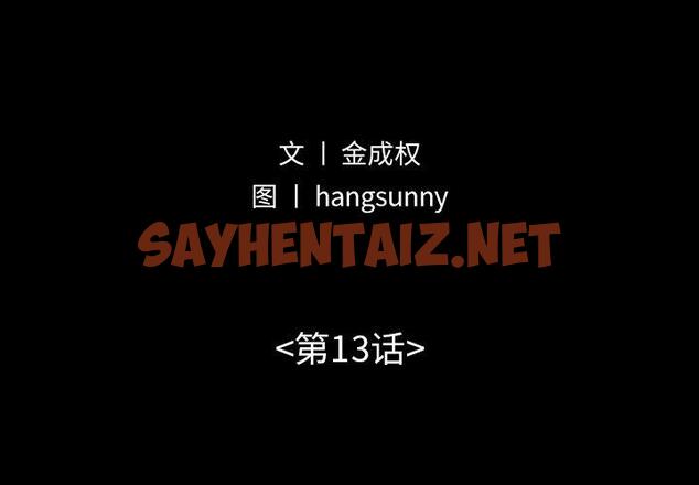 查看漫画不该有的爱情 - 第13话 - sayhentaiz.net中的704273图片