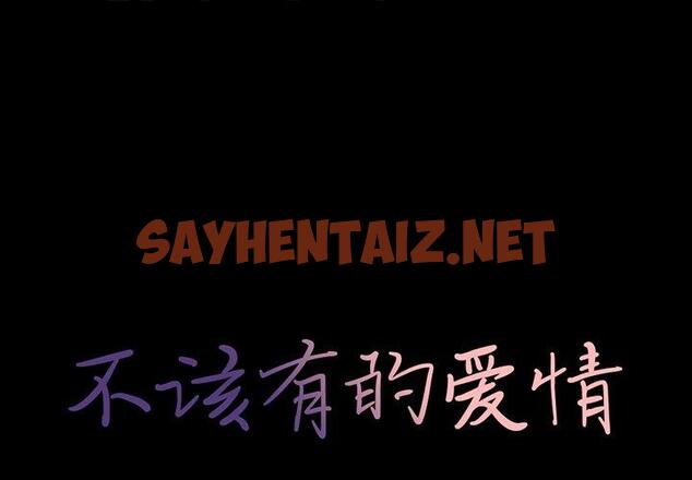 查看漫画不该有的爱情 - 第15话 - sayhentaiz.net中的704706图片