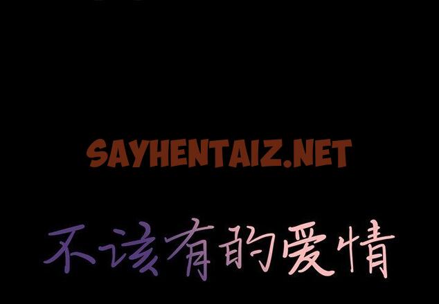 查看漫画不该有的爱情 - 第16话 - sayhentaiz.net中的704918图片