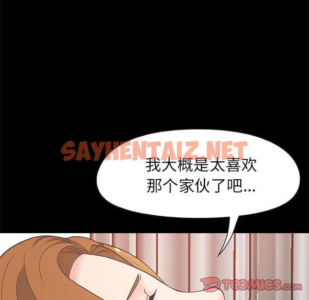 查看漫画不该有的爱情 - 第16话 - sayhentaiz.net中的704961图片