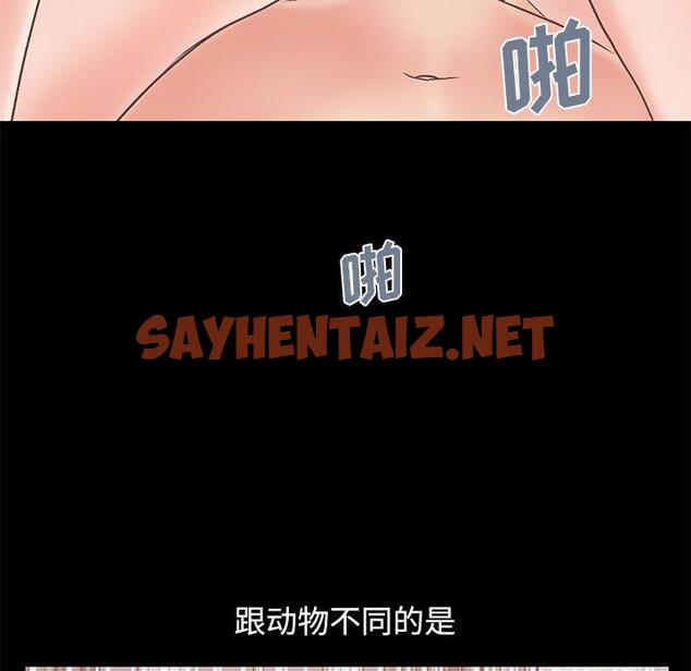 查看漫画不该有的爱情 - 第16话 - sayhentaiz.net中的705091图片