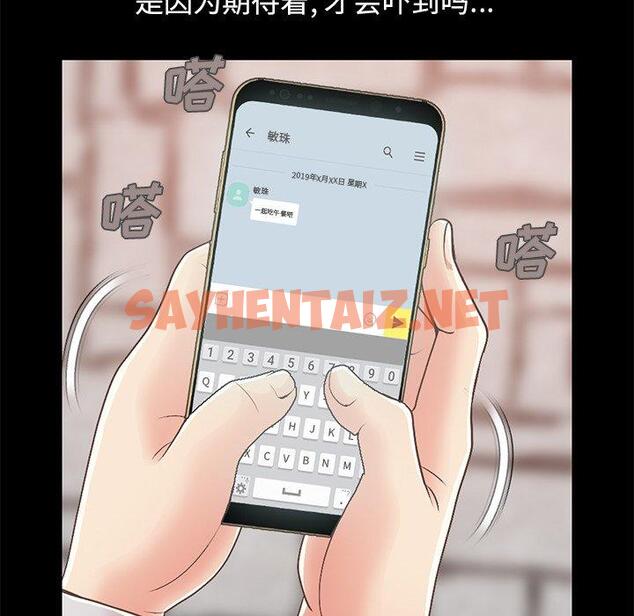 查看漫画不该有的爱情 - 第16话 - sayhentaiz.net中的705147图片