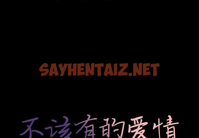 查看漫画不该有的爱情 - 第17话 - sayhentaiz.net中的705148图片