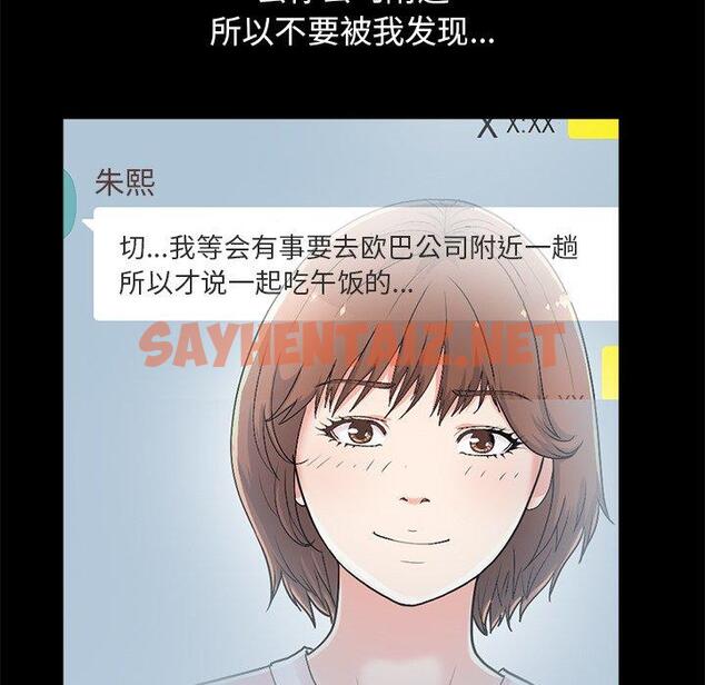 查看漫画不该有的爱情 - 第17话 - sayhentaiz.net中的705203图片