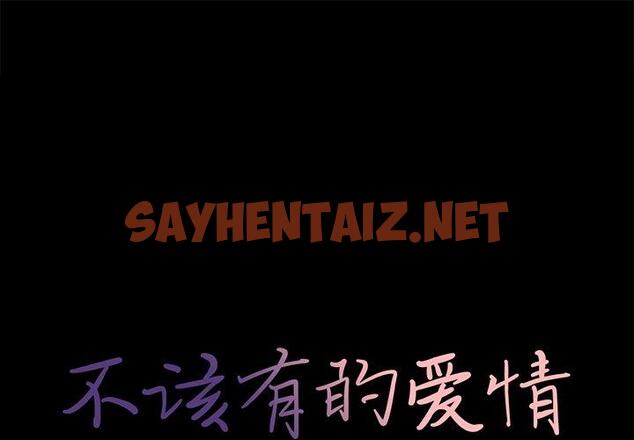 查看漫画不该有的爱情 - 第19话 - sayhentaiz.net中的705521图片