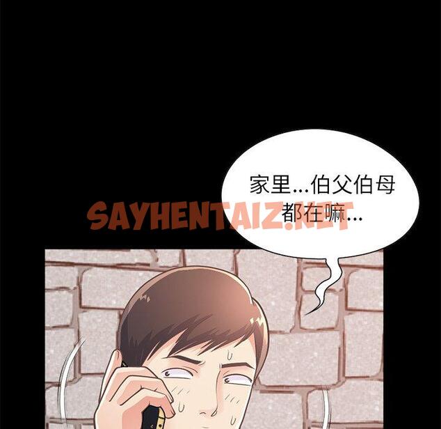 查看漫画不该有的爱情 - 第19话 - sayhentaiz.net中的705579图片