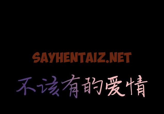 查看漫画不该有的爱情 - 第20话 - sayhentaiz.net中的705692图片