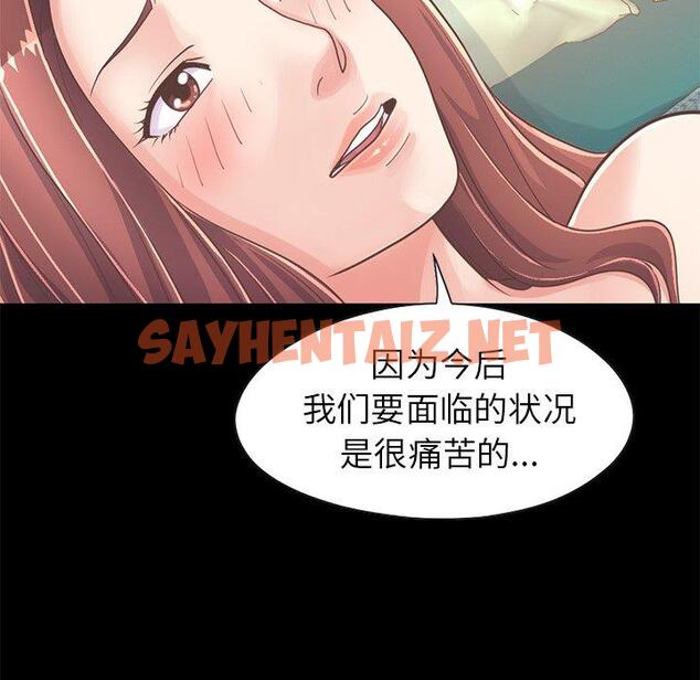 查看漫画不该有的爱情 - 第20话 - sayhentaiz.net中的705776图片