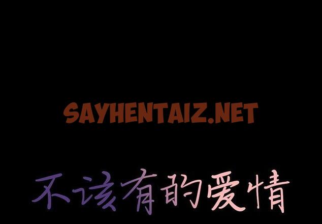 查看漫画不该有的爱情 - 第21话 - sayhentaiz.net中的705895图片