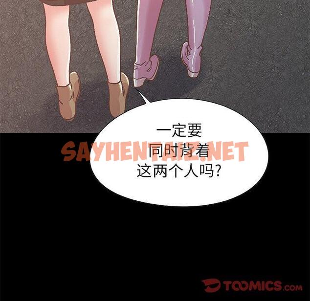 查看漫画不该有的爱情 - 第21话 - sayhentaiz.net中的705978图片