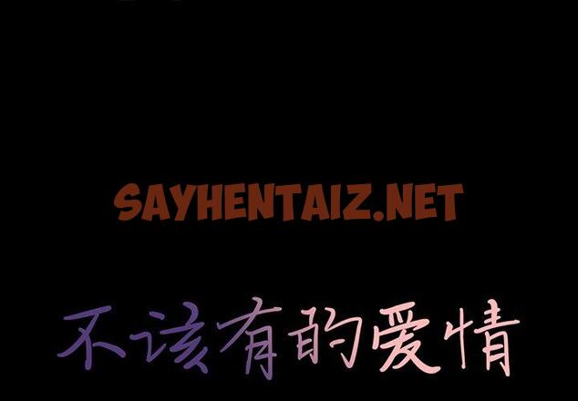 查看漫画不该有的爱情 - 第22话 - sayhentaiz.net中的706125图片