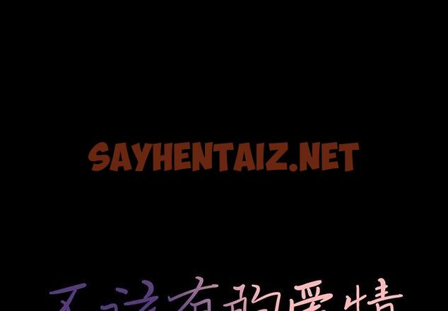 查看漫画不该有的爱情 - 第23话 - sayhentaiz.net中的706305图片