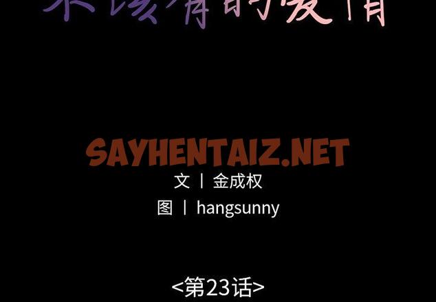 查看漫画不该有的爱情 - 第23话 - sayhentaiz.net中的706306图片