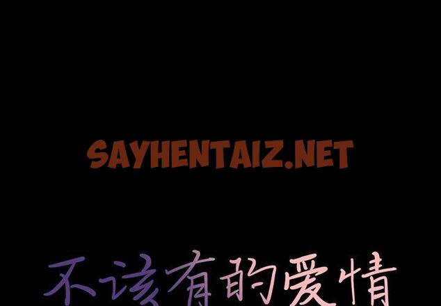 查看漫画不该有的爱情 - 第24话 - sayhentaiz.net中的706488图片