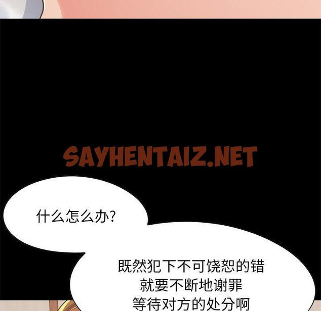 查看漫画不该有的爱情 - 第24话 - sayhentaiz.net中的706497图片