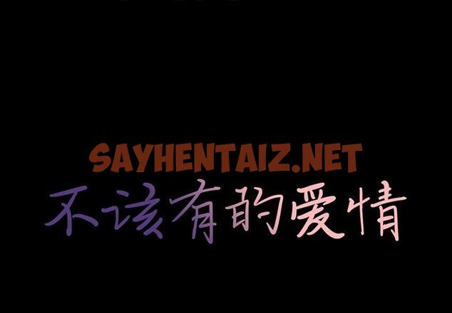 查看漫画不该有的爱情 - 第25话 - sayhentaiz.net中的706658图片