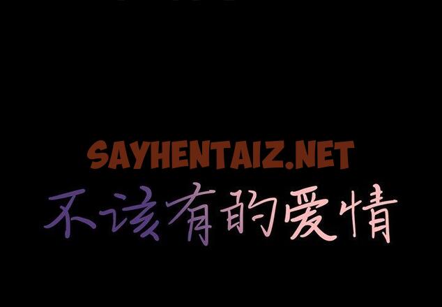 查看漫画不该有的爱情 - 第26话 - sayhentaiz.net中的706833图片