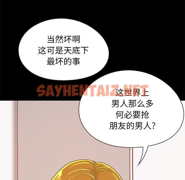 查看漫画不该有的爱情 - 第26话 - sayhentaiz.net中的706890图片