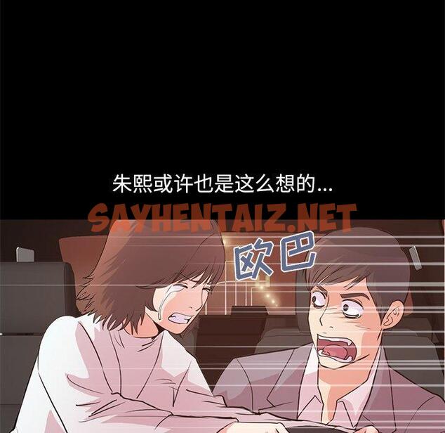 查看漫画不该有的爱情 - 第28话 - sayhentaiz.net中的707251图片