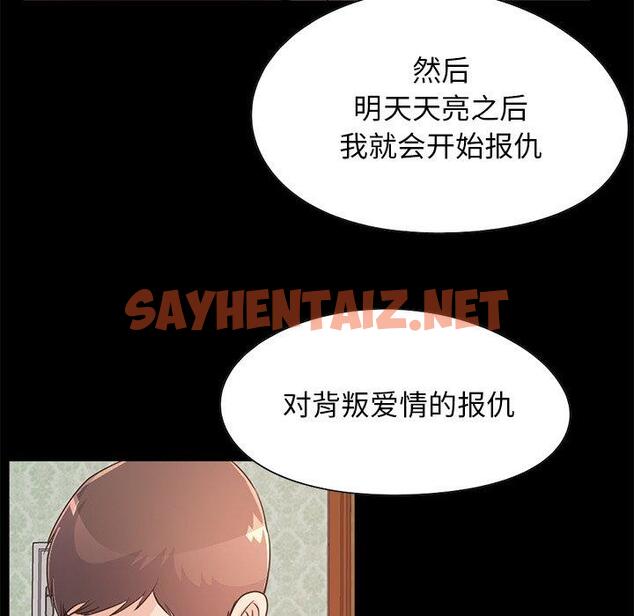 查看漫画不该有的爱情 - 第28话 - sayhentaiz.net中的707313图片