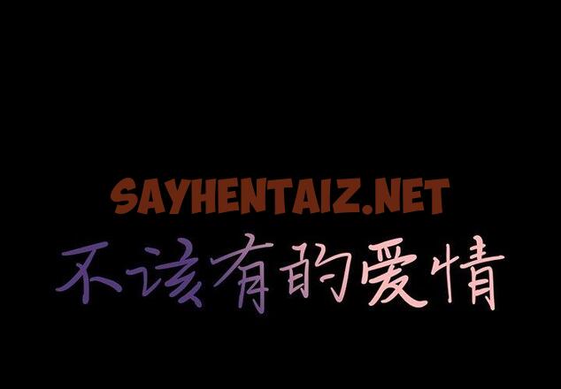 查看漫画不该有的爱情 - 第3话 - sayhentaiz.net中的702299图片