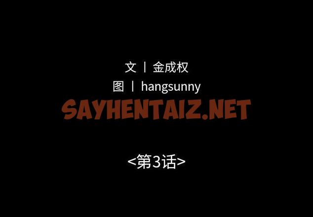 查看漫画不该有的爱情 - 第3话 - sayhentaiz.net中的702300图片