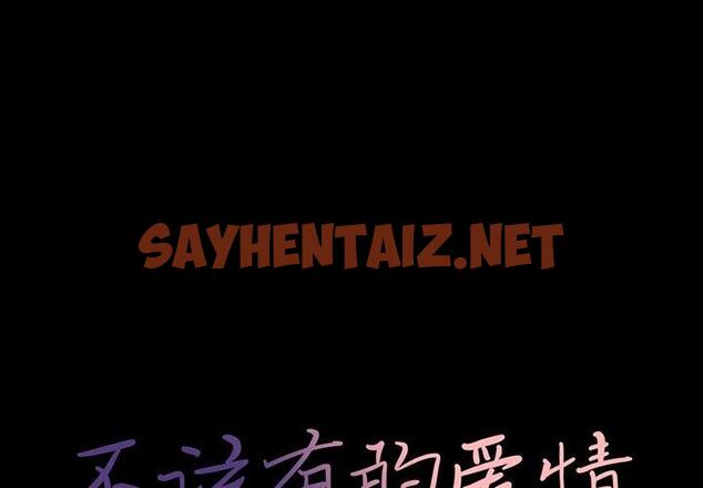 查看漫画不该有的爱情 - 第5话 - sayhentaiz.net中的702709图片