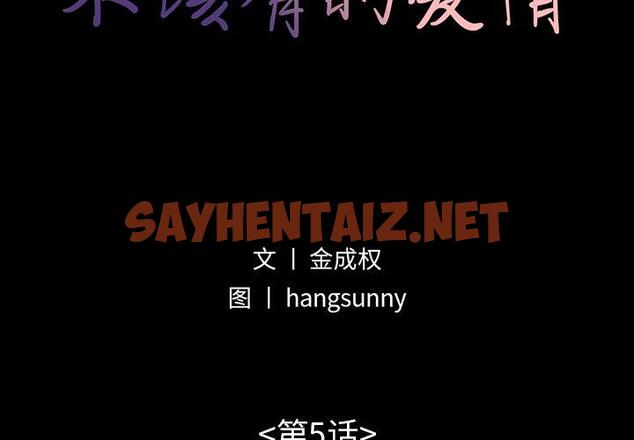 查看漫画不该有的爱情 - 第5话 - sayhentaiz.net中的702710图片