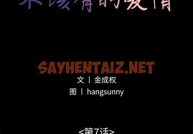 查看漫画不该有的爱情 - 第7话 - sayhentaiz.net中的703099图片