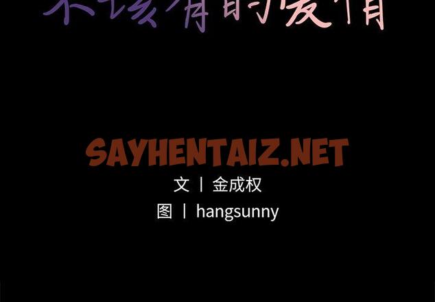 查看漫画不该有的爱情 - 第8话 - sayhentaiz.net中的703307图片