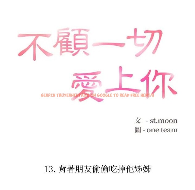 查看漫画不顧一切愛上你 - 第13話 - sayhentaiz.net中的4287075图片