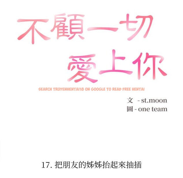 查看漫画不顧一切愛上你 - 第17話 - sayhentaiz.net中的4417415图片 查看漫画不顧一切愛上你 - 第17話 - sayhentaiz.net中的4417415图片