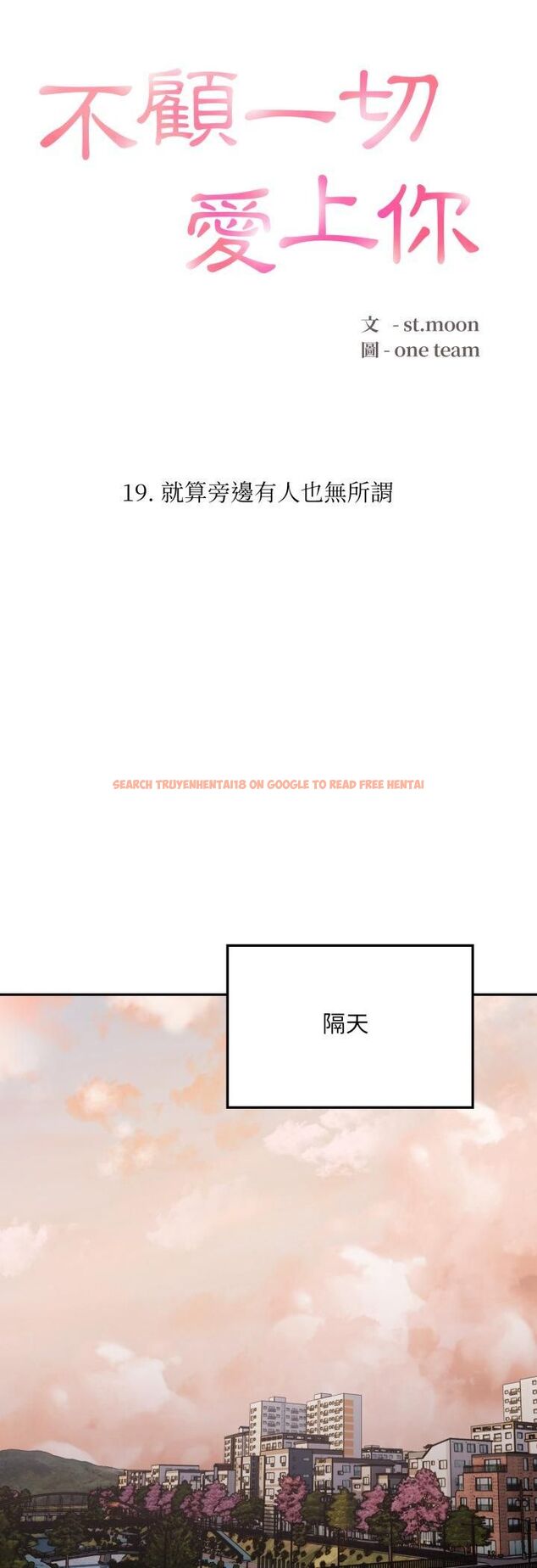查看漫画不顧一切愛上你 - 第19話 - sayhentaiz.net中的4462817图片 查看漫画不顧一切愛上你 - 第19話 - sayhentaiz.net中的4462817图片